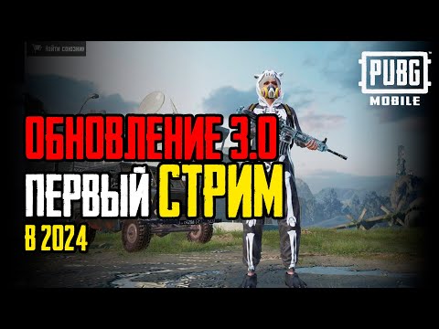 Видео: НОВОГОДНИЙ СТРИМ  #pubgmobile