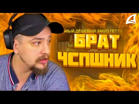 Видео: МАРАС ШАКУР ЗАНЁС В ЧСП ИГРОКА ИЗ-ЗА БРАТА НА FARAWAY