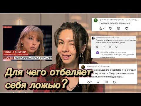 Видео: Диброва у Малахова: читаем между строк, прожарка в комментариях