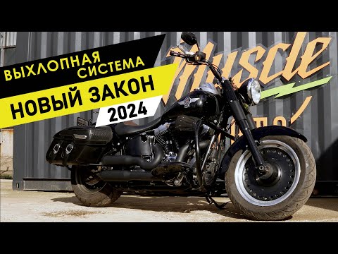 Видео: Новый закон об ограничении звука выхлопа 2024!
