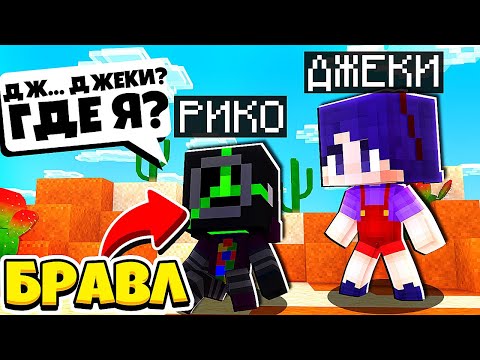 Видео: ДИНАМАЙК ПОЧИНИЛ ТЁМНОГО РИКО! ЧТО БУДЕТ ДАЛЬШЕ? ДЖЕКИ В БРАВЛ ТАУНЕ #34