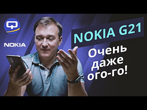 Видео: Nokia G21. Ничего лишнего или ничего нужного?