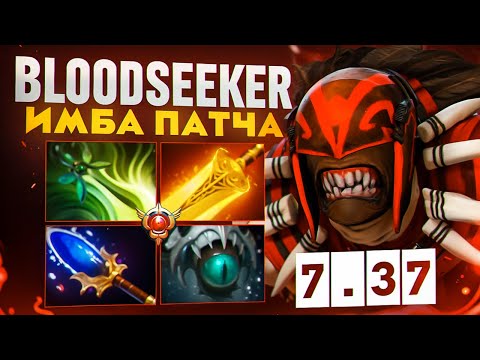Видео: НОВЫЙ БЛОДСИКЕР ОТ АМЕ УНИЧТОЖИЛ МАПУ🔥| Ame Bloodseker 7.37