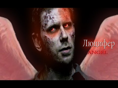 Видео: Клип  Lucifer'angel|Сверхъестественное