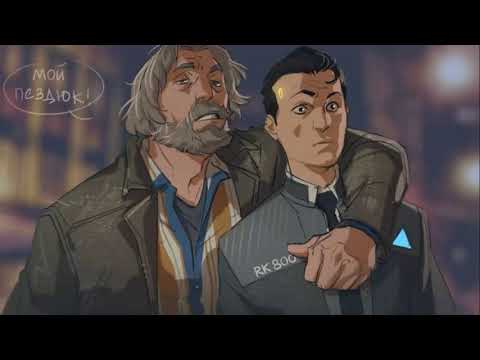 Видео: ~Озвучка комиксов по Detroit: become human~ (c другом) [присутствуют маты]