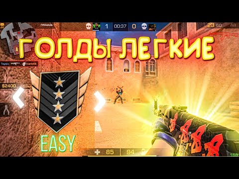 Видео: На голдах играть легко! Демка😴