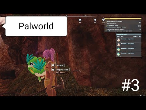 Видео: На мою базу напали! ➳ Palworld #3