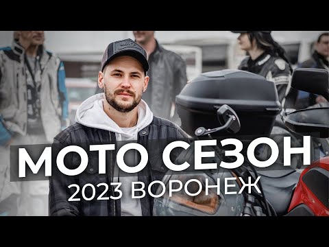 Видео: Vlog.МотоВоронеж. Грачи Прилетели