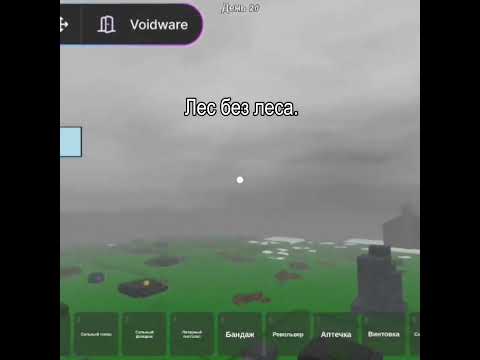 Видео: Это был лес 😂 Прикол #shorts #роблокс #видео #игры #roblox