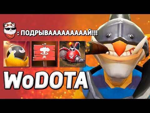 Видео: ЛЕГЕНДАРНЫЙ TECHIES в ИНТЕЛЛЕКТ / WORLD OF DOTA / Дота 2