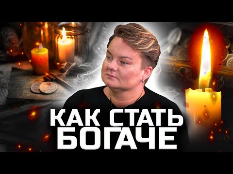 Видео: Законы денежного мира, какие они?Как не отвернуть от себя финансовые каналы?