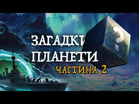 Видео: СЕКРЕТИ ПЛАНЕТИ ЗЕМЛЯ: 1816-й - рік, коли НЕ БУЛО ЛІТА, містичний Кайлас, НЛО. Документальний фільм