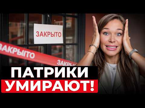 Видео: Через МЕСЯЦ все рестораны здесь ЗАКРОЮТСЯ! Почему все бегут с Патриков?