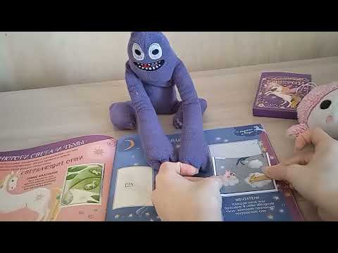 Видео: альбом Единороги #2 panini 1 часть "вклеивание наклеек"