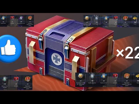 Видео: Немецкие Контейнеры XL ×22 l ОТКРЫТИЕ  l Tanks Blitz 