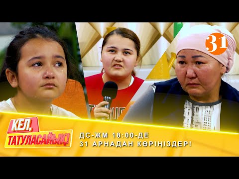 Видео: 25 жасында тоқал болған Жазира: "Бауырларым мен үшін өлген!" | ДС-ЖМ 18:00-де 31 арнадан көріңіздер!