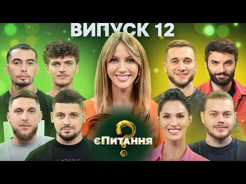 Видео: YouTube блогери vs Військові – єПитання-3 з Лесею Нікітюк – Випуск 12