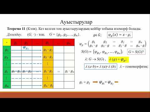 Видео: 1.6.5 Ауыстырулар