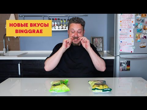 Видео: Васаби и водоросли: пробуем новые вкусы чипсов Бингрэ