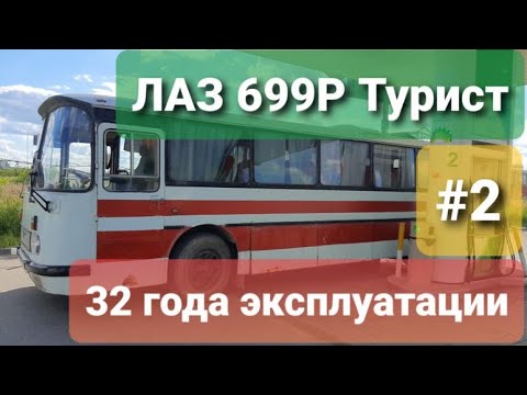 Видео: Купили 32-х летний Автобус ЛАЗ 699-Р Турист завели кривым стартером и поехали в сервис