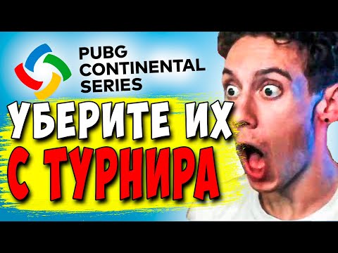 Видео: НЕ ЗОВИТЕ ИХ НА ТУРНИРЫ ОНИ ВСЕ РАВНО ВСЕХ ВЫНЕСУТ! | PUBG TGLTN