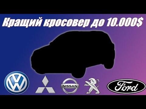 Видео: Топ 5 кросоверів На наших дорогах