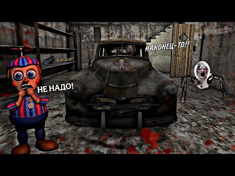 Видео: БАБКА ВРЕЗАЛАСЬ В МЕНЯ!! - GRANNY 1. #2