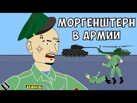 Видео: МОРГЕНШТЕРН В АРМИИ - 24 ЧАСА ЧЕЛЛЕНДЖ (feat Slava Marlow)