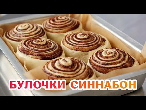 Видео: Творожные Булочки Синнабон БЫСТРО - ПРОСТО - ВКУСНО - Булочки на творожном тесте