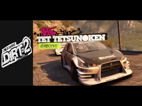 Видео: Dirt 2. Прохождение карьеры. 5 часть.
