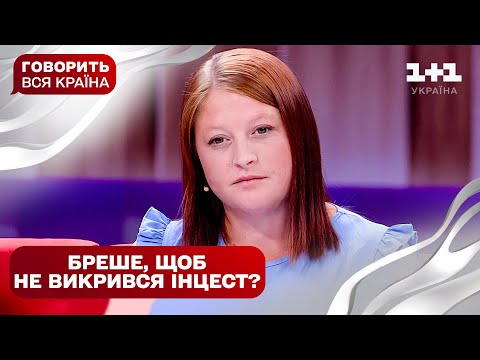 Видео: Чоловік чи кузен: кого тест ДНК зробить татусем | Говорить вся країна. Новий сезон