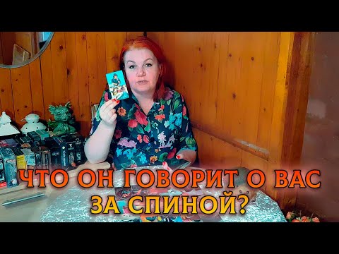 Видео: СРОЧНО НАВОСТРИЛИ УШКИ НА МАКУШКЕ! ЧТО ОН ГОВОРИТ О ВАС ЗА СПИНОЙ?