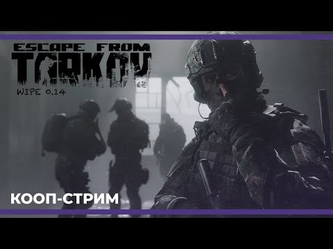 Видео: Лутаем все что можно и нельзя | Escape from Tarkov #3 (06.01.2024)