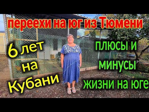 Видео: Ейск🌹Переехи из Тюмени. 6 лет жизни на Кубани. Плюсы и минусы проживания у моря