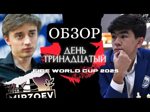 Видео: 1/8 Кубка мира: ярость Синдарова и шанс для Дубова!