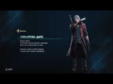 Видео: Devil May Cry 5 Первое прохождение #3
