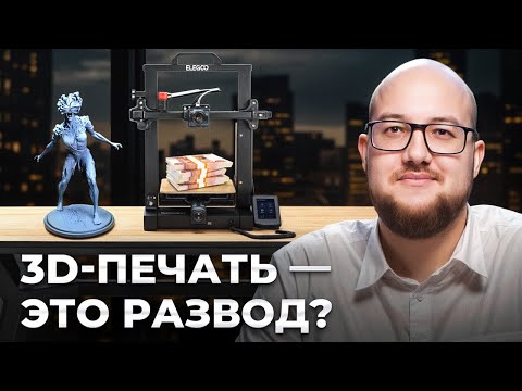 Видео: Вся правда о 3D-печати в 2025: не покупай 3D-принтер, пока не посмотришь это…