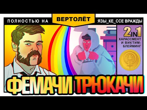 Видео: Симулятор выгоревшей SJW-активистки| Игра "Руки прочь" от DOXA