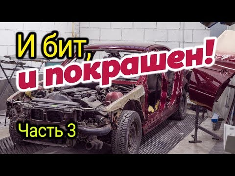 Видео: Разобрали, отпилили, приварили, поменяли и покрасили. Привели в порядок ржавый кузов.