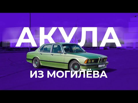 Видео: Восстановил «бэху» в гараже. Сколько стоило восстановление BMW E23?