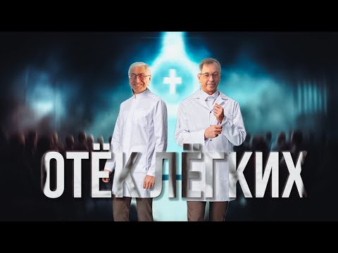 Видео: Клинический разбор с рентгенологом. Профессор Тюрин. Отек легких. Разбор 27.06.2024 случай 1.