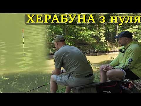 Видео: Вербуємо в Херабунщики!