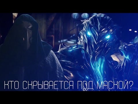 Видео: КТО СКРЫВАЕТСЯ ПОД МАСКОЙ ДОКТОРА АЛХИМИИ И САВИТАРА? #2