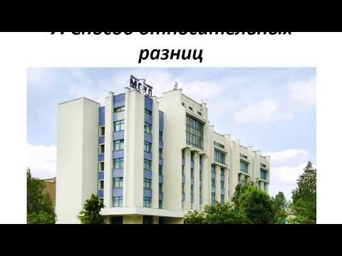 Видео: Способ относительных разниц в детерминированном факторном анализе АХД