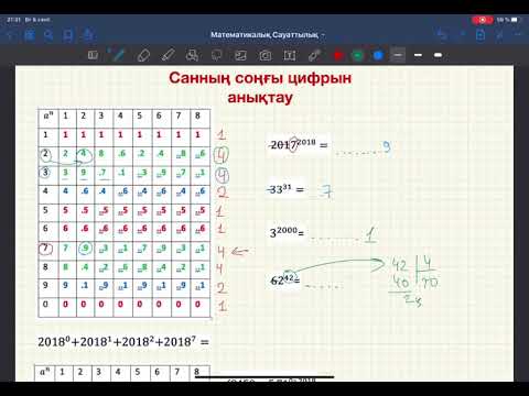 Видео: Санның соңғы цифрын табу