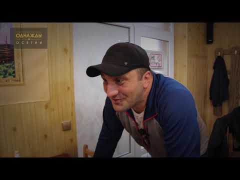 Видео: 36-й выпуск Однажды в Осетии "Мастеровой".