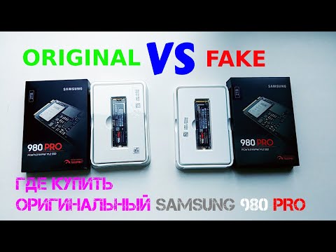 Видео: 11.11 SSD SAMSUNG 980 PRO - где купить ОРИГИНАЛ?!