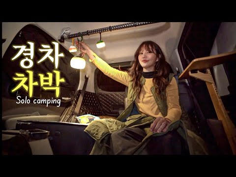 Видео: супер простой кемпинг в компактной машине / приготовление бара в машине🍸 / одиночный кемпинг