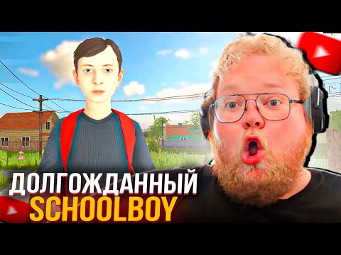 Видео: T2X2 ПЫТАЕТСЯ СБЕЖАТЬ ОТ РОДИТЕЛЕЙ | Прохождение SchoolBoy Runaway