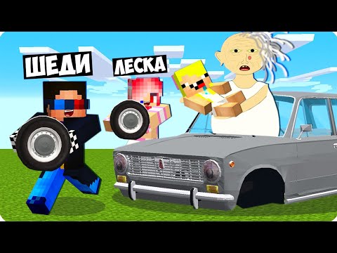 Видео: 😂5 СПОСОБОВ ЗАТРОЛЛИТЬ БАБКУ АЛКУ В МАЙНКРАФТ! ШЕДИ ЛЕСКА И НУБИК MINECRAFT